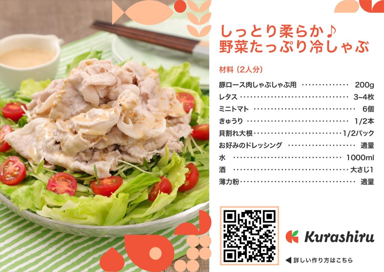 レシピカードイメージ