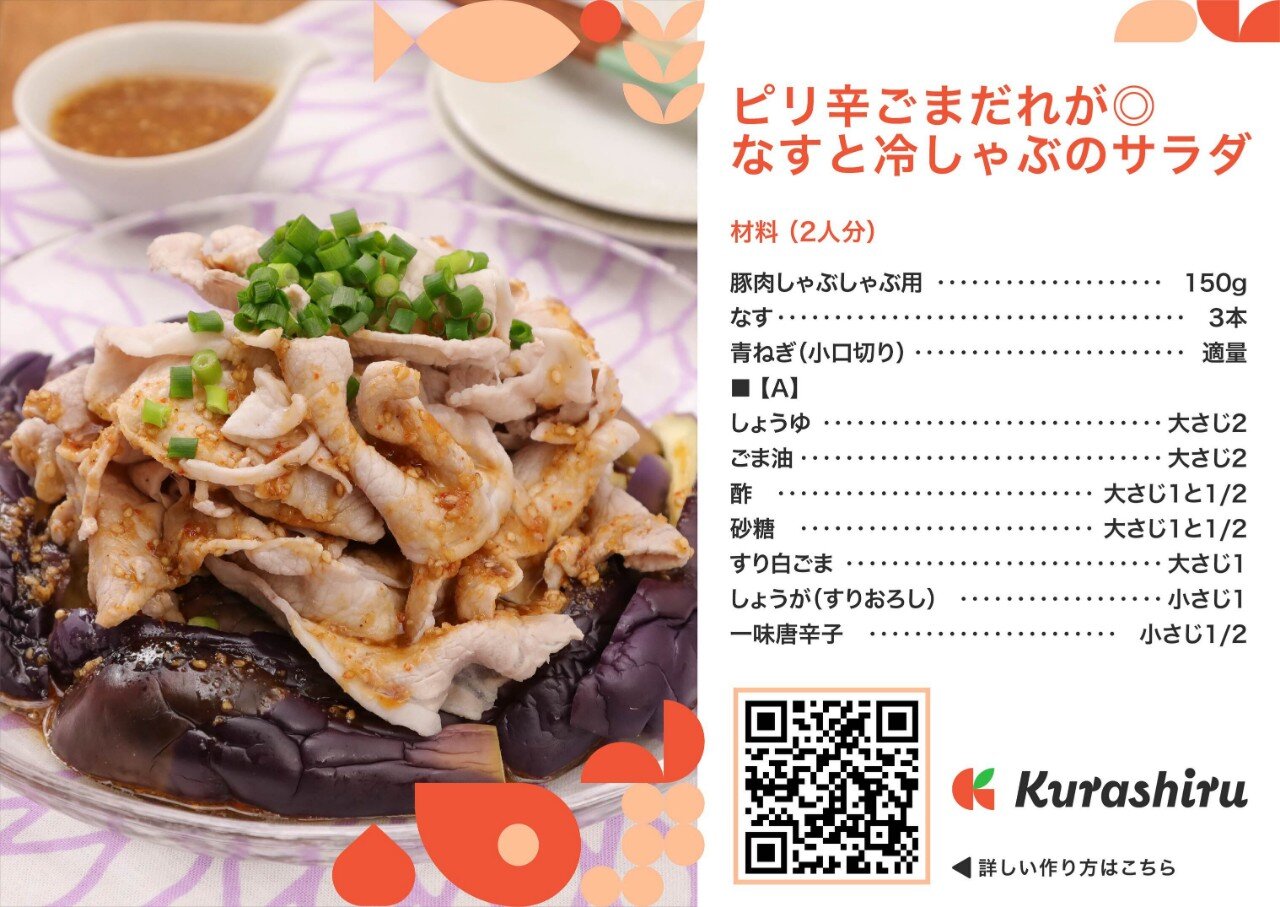 レシピカードイメージ