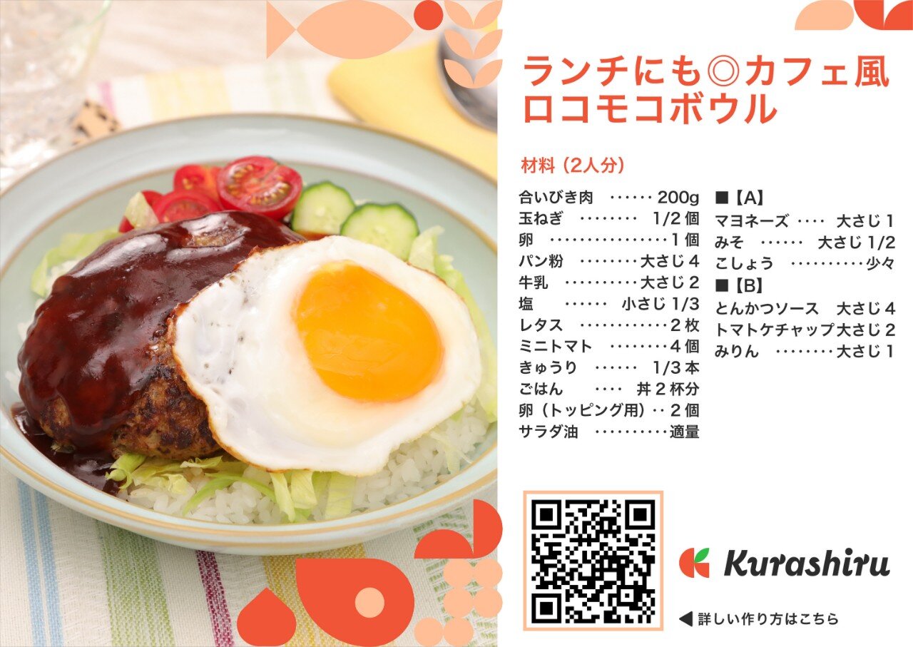レシピカードイメージ