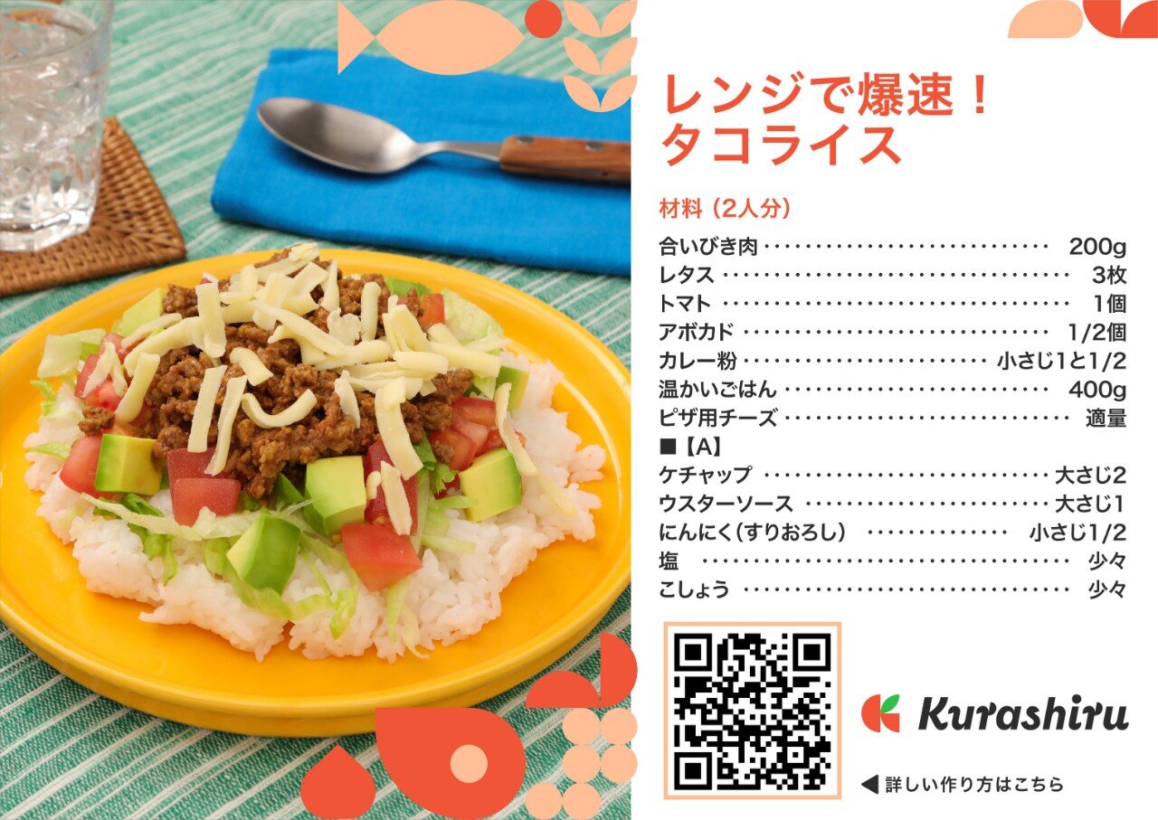 レシピカードイメージ