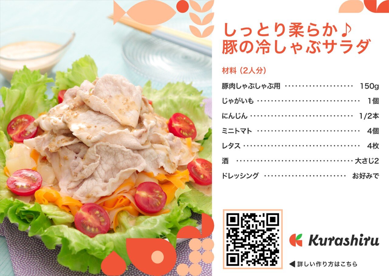 レシピカードイメージ